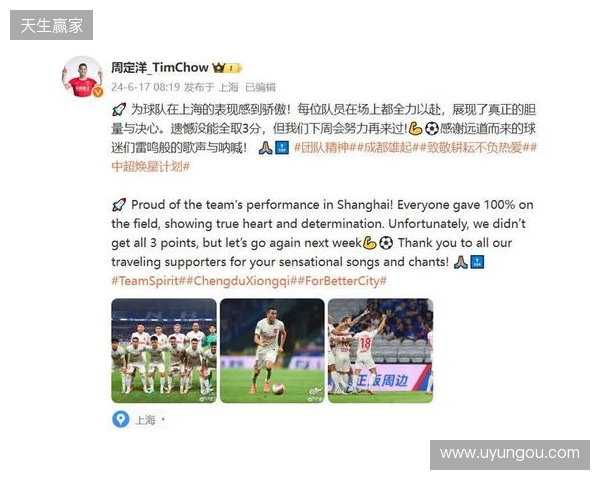 周定洋:很遗憾今天没能带回3分,但向所有人展现了成都精神 周定洋:很遗憾今天没能带回3分,但向所有人展现了成都精神