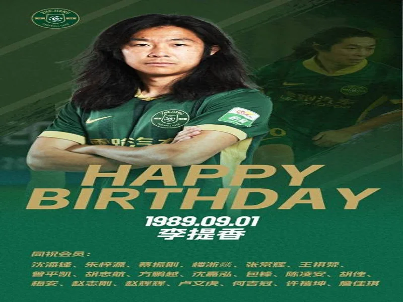 浙江球迷质疑：李提香还有油为什么要放走？明年准备吃散伙饭了？